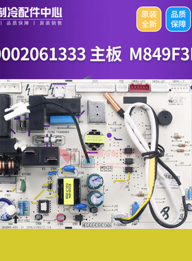 适用格力空调300002061427 300002061333 主板 M849F3ED,GRJ849-A