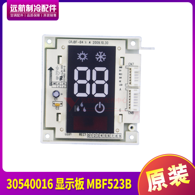 适用格力挂机信号板 30540016 显示板 MBF523B遥控接收板GRJBF-B4