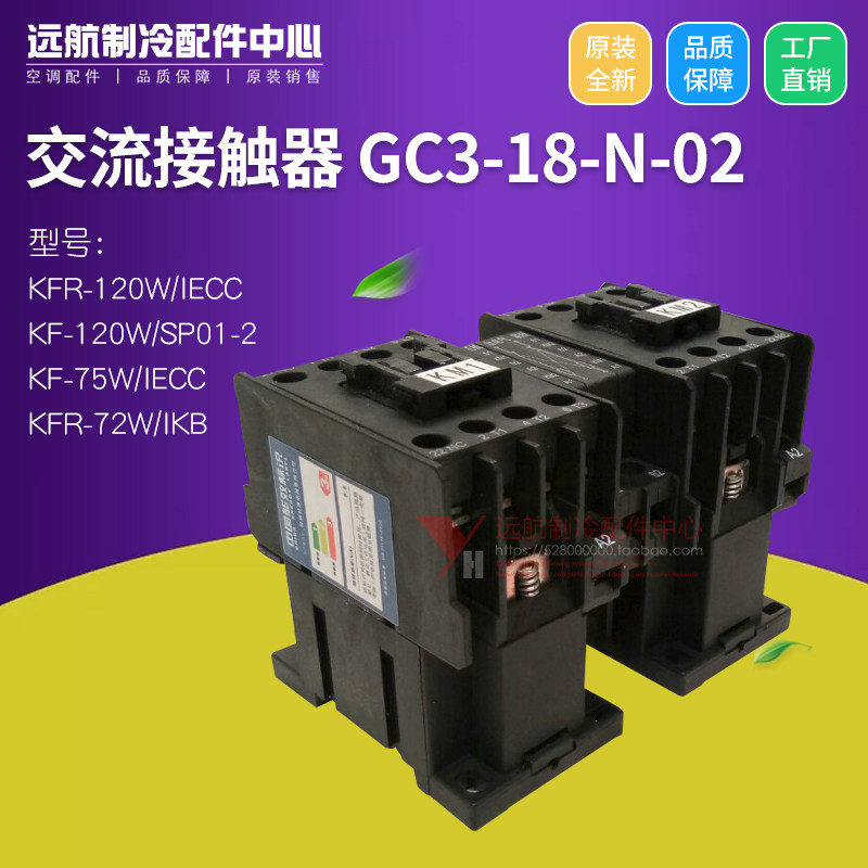 适用格力空调 3P 5P 室外机 44010281 交流接触器 GC3-18-N-02