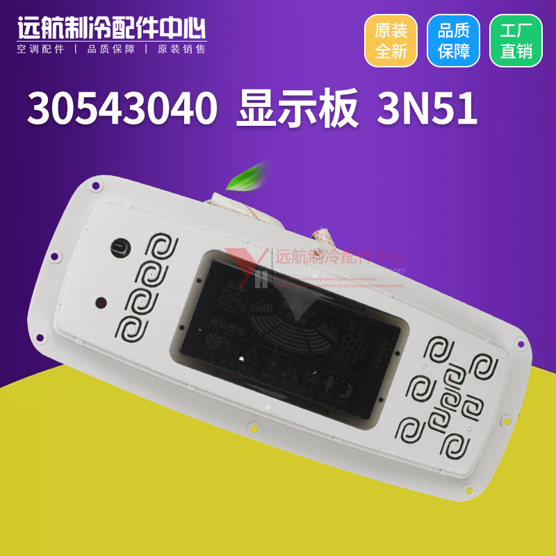 适用原 格力柜机控制板 30543040 显示板 3N51显示器 信号接收板