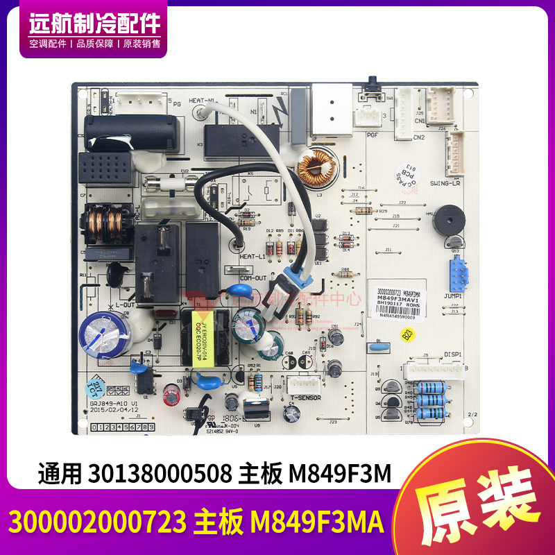 格力30138000508主板GRJ849-A10