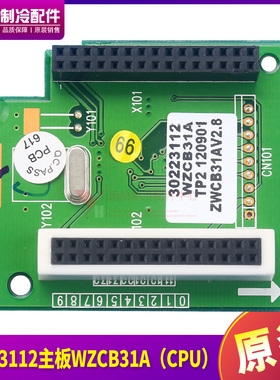 适用格力空调配件 30223112主板 WZCB31A(CPU) 电路板 GRZW85-1A