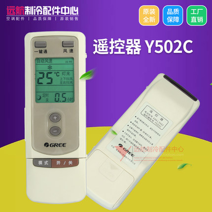 适用格力空调配件 30515012 遥控器 Y502C y502c 遥控 Y5O2C