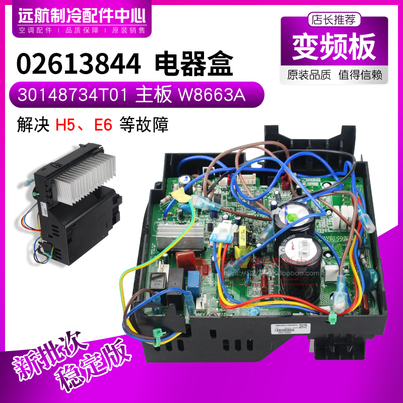 适用格力变频外机板 02613844 电器盒 30148734T01 主板 W8663A