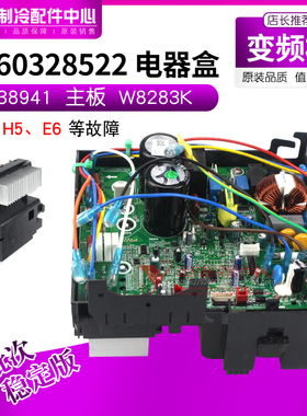适用格力空调静雅园变频主板 0260328522 电器盒 30138941 W8283K