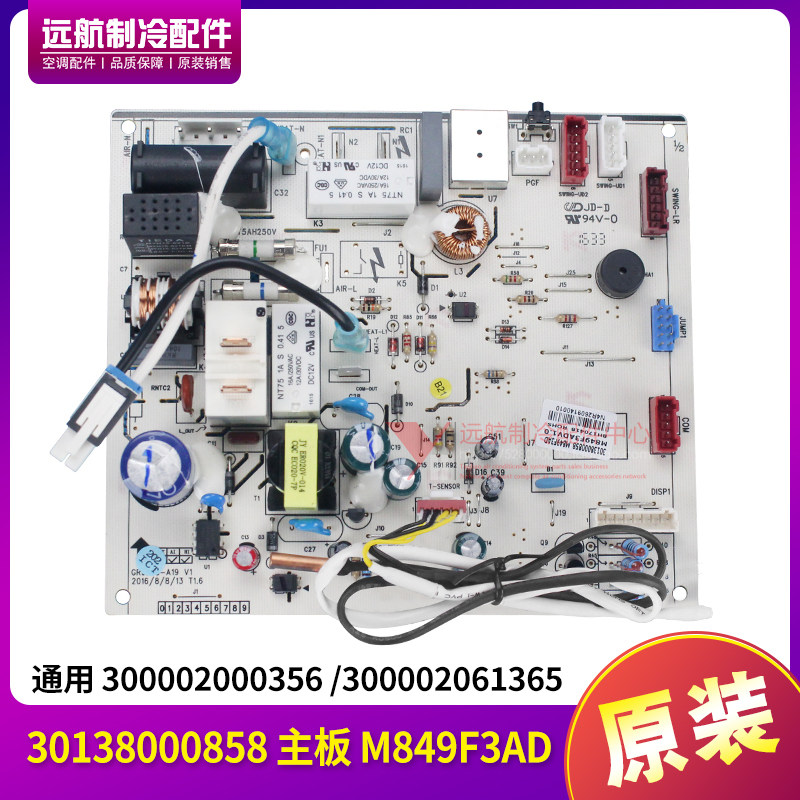 格力空调冷静悦主板30138000858