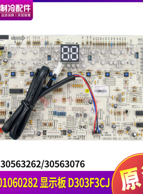 适用格力空调300001060282 显示板D303F3CJ通用30563262,30563076