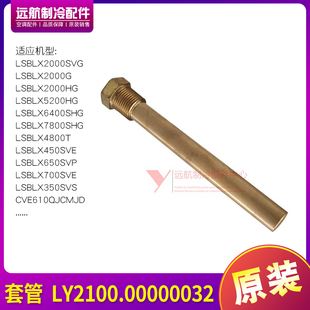 适用格力中央离心式水冷冷水机组 套管 LY2100.00000032 管套盲管