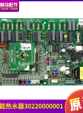 格力空气能热水器 30220000001 主板 30220000002 KFRS-20MRe/A1S