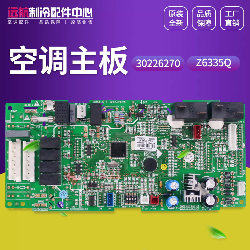 适用格力配件电脑板电路板 30226270 主板 Z6335Q线路板