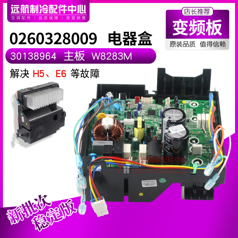 适用格力空调凉之静变频主板 0260328009 电器盒 30138964 W8283M