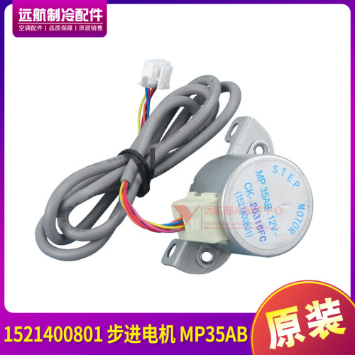 格力配件步进电机MP35AB
