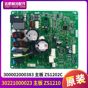 300002000383 30221000033 主板ZS1202A 适用格力空调30221000023