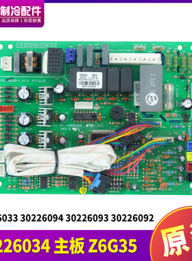 适用格力空调主板30226033 30226034 30226094 30226093 30226092
