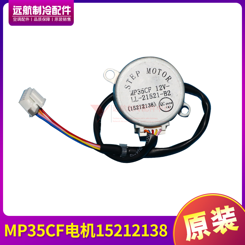 冷静悦王2MP35CF电机15212138