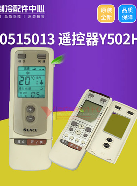 适用格力空调30515013 遥控器Y502H1 Y5O2H1 y502h1全新
