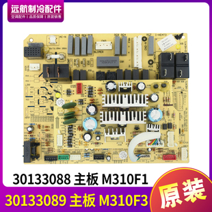 适用格力控制板 30133089 主板 M310F3,30133088 电路板 30133257