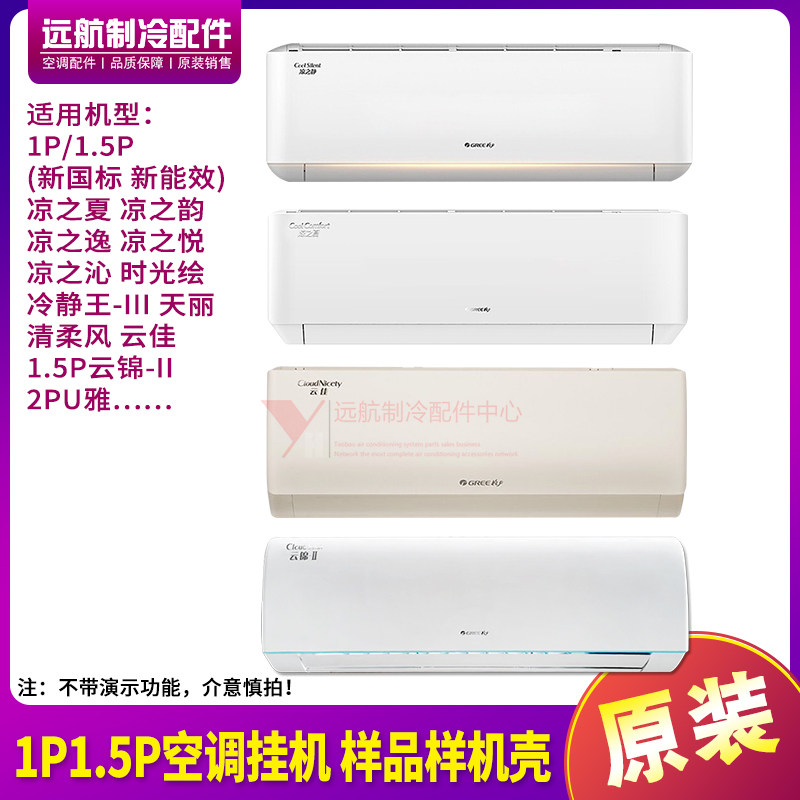 1p1.5P凉之夏韵静逸悦样机壳
