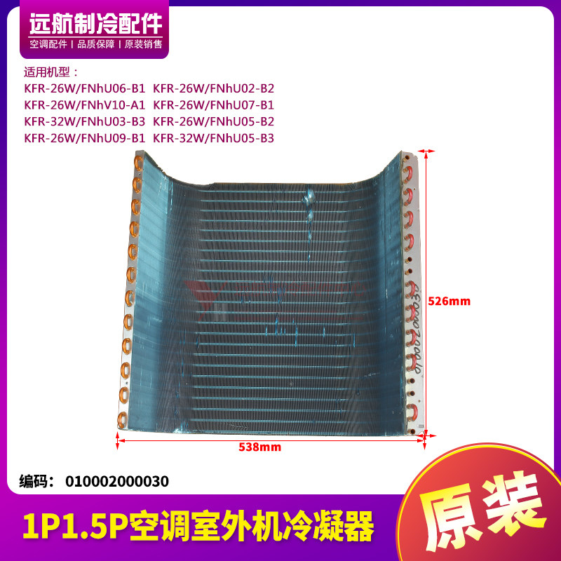原装格力空调1P1.5P冷凝器组