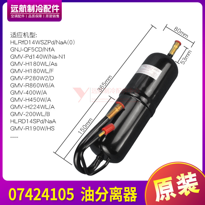 适用格力中央空调多联机 商用外机 07424105 油分离器 储液器 罐