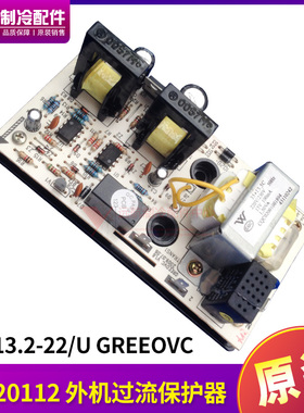 适用格力空调46020112 外机过流保护器(板)HD-13.2-22/U GREEOVC