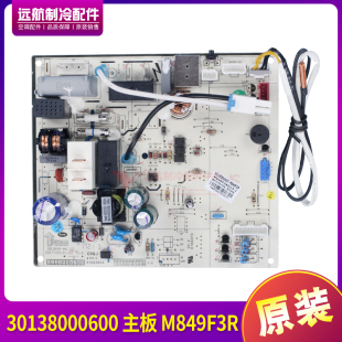 适用格力空调控制板 30138000600 主板 M849F3R 线路板 GRJ849-A6
