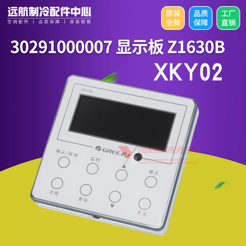 格力显示XKY02Z1630F线控器XKY02