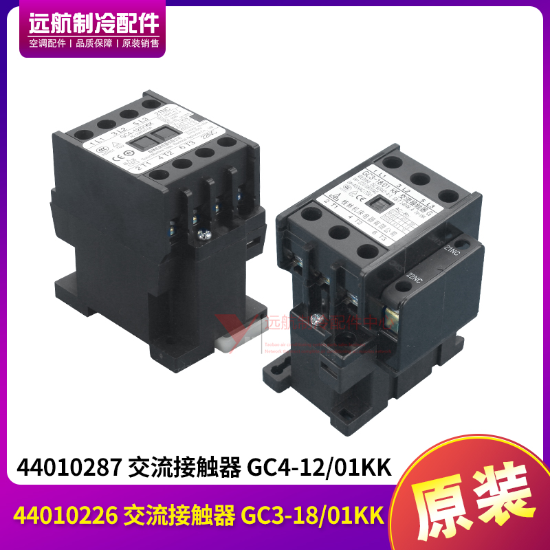格力交流接触器GC4-12/01KK