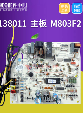 适用格力 控制板 电路板 30138011 主板 M803F2 线路板 GRJ803-A1