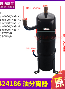 适用格力空调商用外机配件 07424186 油分离器 GMV-Pdm450W/NaB-M