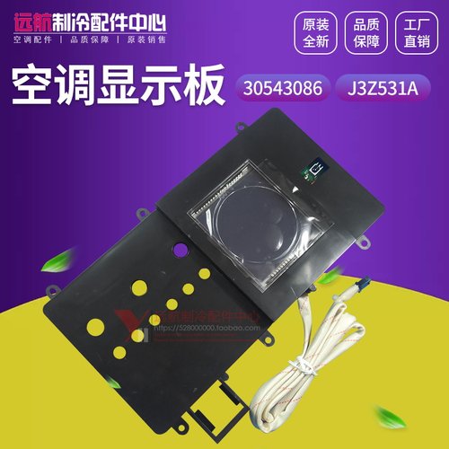 适用格力柜机线路板 控制板 30543086 显示板 J3Z531A GRJ3Z-B2