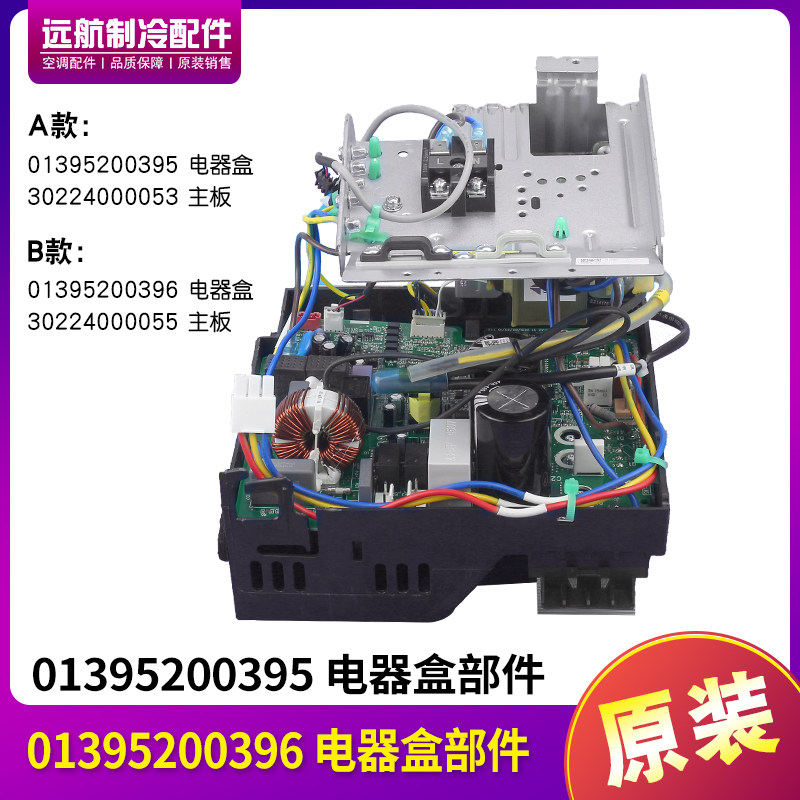 格力空调01395200396电器盒主板