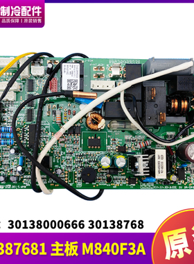 适用格力空调 30138768 主板 M840F3A,301387681 控制板,GRJ840-A