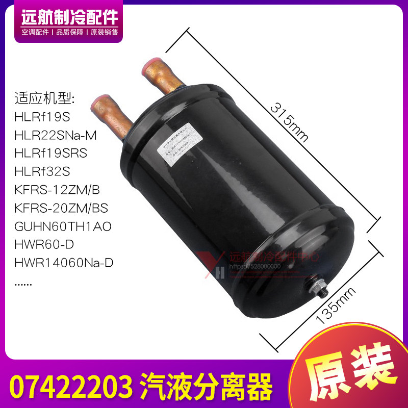 适用格力空调原厂 07422203 汽液分离器 储液罐 KFRS-36S/AS