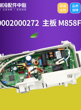 适用格力空调 U雅控制板 300002000272 主板 M858F3P 电路线路板