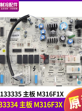 适用格力空调3P柜机板 30133334 主板 M316F3X 线路板 30133335