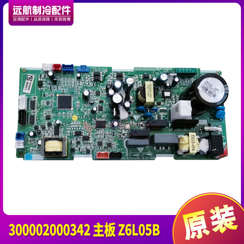适用格力空调内机板电脑板300002000342主板Z6L05B电路板GRZ6L-A1