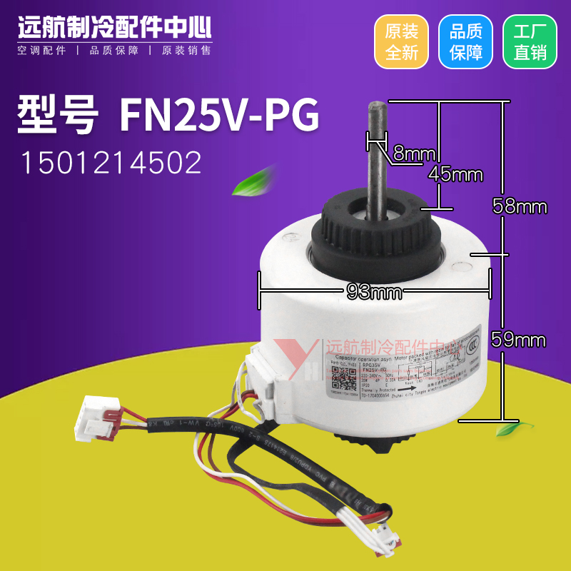 适用格力2P绿嘉园电机 FN25V-PG风扇风机马达 1501214502,RPG35V