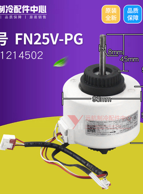 适用格力2P绿嘉园电机 FN25V-PG 风扇风机马达 1501214502,RPG35V