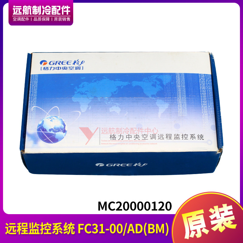 适用格力空调 MC20000120 远程监控系统 FC31-00/AD(BM) 光盘软件