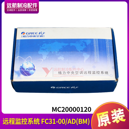 适用格力空调 MC20000120 远程监控系统 FC31-00/AD(BM) 光盘软件
