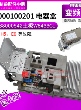 适用格力电器盒 10000100201 变频主板 30138000542 主板 W8433CL