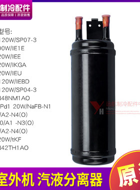 格力配件外机储液器汽液分离器