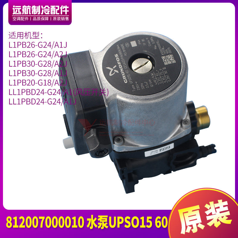 812007000010水泵UPSO1560