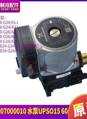 适用格力空调 热水循环泵 UPS系列 812007000010 水泵 UPSO15 60