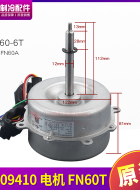 适用格力空调 15709410 电机 FN60T 风机马达 YDK60-6T 通用FN60A