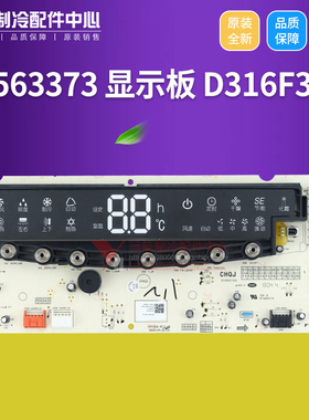 适用格力空调控制板30563373 显示板D316F33 线路板GRJ316-B13