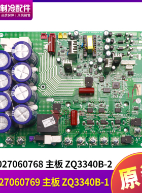 适用格力空调控制板300027060768 主板 ZQ3340B-2,300027060769