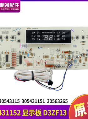 适用格力柜机板 305431152 显示板 305431151,30563265,30543115
