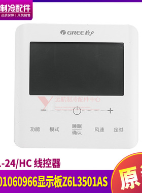 格力空调 XC71-24/HC线控器300001060966 显示板XC71-24/HCb1代替